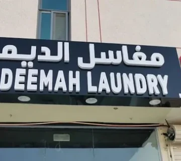 Aldeemah laundry Design 1